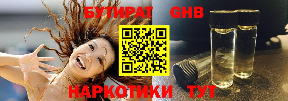 Горячий Ключ  Бутират 1.4BDO  Вход с VPN 