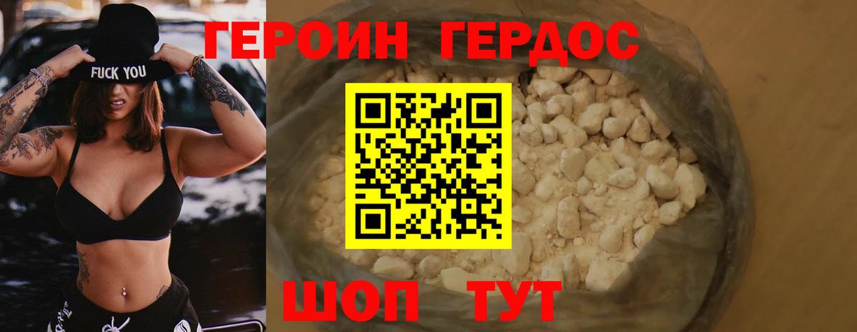 ГЕРОИН VHQ  Вход с VPN  Героин  Горячий Ключ 