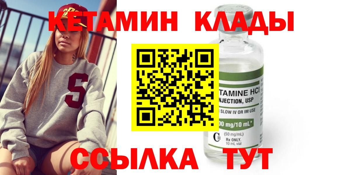 Кетамин ketamine  Вход с VPN  КЕТАМИН VHQ  Горячий Ключ 