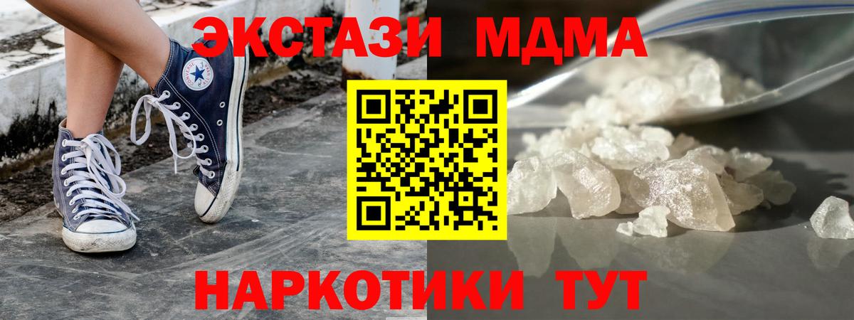 Горячий Ключ  MDMA crystal  Вход с VPN  MDMA кристаллы 