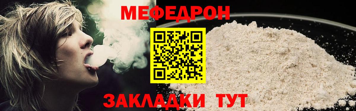 Меф мука Горячий Ключ