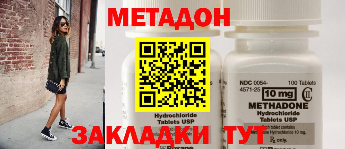 Горячий Ключ  Метадон белоснежный  Метадон белоснежный  Вход с VPN 